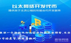 (由于篇幅限制，我将提供