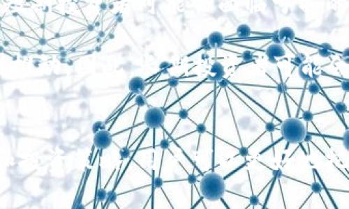   Tokenim币：探索骷髅头的奇幻世界 / 

 guanjian ci Tokenim币, 骷髅头, 加密货币, NFT /guanjian ci 

引言
在加密货币日益盛行的时代，Tokenim币凭借其独特的骷髅头形象迅速引起了广泛关注。这不仅是一种数字货币，更是一种文化符号的体现。本文将深入探索Tokenim币的发展历程、骷髅头的象征意义以及它在加密货币市场的独特地位。

Tokenim币的起源与发展
Tokenim币的起源可以追溯到对数字资产的探索和对区块链技术的热爱。它的设计灵感源自于一种复杂的艺术概念，其中骷髅头不仅仅是一种图案，更是一种思想的象征。创始团队希望通过这种独特的主题，吸引更多用户参与到这个项目中来。

Tokenim币于XXXX年正式上线，经过几轮市场测试和社区反馈，逐渐形成了现在的生态体系。它不仅支持交易和投资，还结合了NFT（非同质化代币）技术，让每一个骷髅头背后都有真实的艺术作品或数字资产支撑。

骷髅头的文化象征意义
骷髅头在不同文化中有着各自的象征意义。在很多传统文化中，骷髅头被视为力量和转变的象征。例如，在墨西哥，每年举行的“亡灵节”中，骷髅头的形象被用作庆祝生命和纪念逝去亲人的象征。在Tokenim币中，骷髅头则代表了一种突破常规、挑战自我的精神，鼓励用户勇敢追求自己的目标。

此外，骷髅头的设计也吸引了年轻一代的目光。它不仅是街头文化的表达，也成为了一种时尚的代名词。当数字艺术融入骷髅头这一形象时，Tokenim币便顺利找到了自己的定位，迅速形成了良好的市场认知。

Tokenim币在加密市场的地位
随着Tokenim币的不断发展，其市场地位也逐渐上升。根据最新的市场数据，Tokenim币已成为新兴数字货币中的佼佼者之一。其交易量和市场参与者的数量都在不断增长，吸引了越来越多的投资者和艺术家的关注。

Tokenim币还具有良好的流动性，不仅可以在多个交易平台进行交易，还可以通过Staking（质押）等方式获得收益。这使得Tokenim币不仅是一个投资工具，也是一个参与数字经济的途径，吸引了大量的用户加入。

常见问题解答

1. Tokenim币是如何工作的？
Tokenim币的运作是一系列复杂而又高效的技术结合的结果。首先，Tokenim币基于区块链技术，这意味着每一笔交易都被记录在一个公共的账本上，从而确保了透明和安全性。用户可以通过钱包应用存储和管理他们的Tokenim币。

此外，Tokenim币的交易过程非常便捷，用户只需通过支持Tokenim币的交易平台进行买卖。每一笔交易都会经过网络节点的验证，确保交易的真实性和有效性。由于采用了去中心化的技术，Tokenim币减轻了传统金融系统的一些弊端，如高费用和长时间的交易处理。

2. 骷髅头在Tokenim币中的角色是什么？
骷髅头不仅是Tokenim币的标志性形象，更是其文化和理念的体现。每一个骷髅头背后都有独特的故事和艺术表现，代表着各种不同的主题和情感。在市场上，这些骷髅头表现为NFT，每一个都是独一无二的，可以被收藏、交易和展示。

除了艺术价值，骷髅头还帮助Tokenim币建立了强大的社区。社区成员通过参与创作和交易骷髅头的NFT，增强了彼此之间的互动和联系。这种独特的社交属性，使得Tokenim币的用户不仅仅是投资者，更是艺术的参与者和创造者。

3. 如何购买Tokenim币？
购买Tokenim币的过程相对简单，用户只需遵循几个步骤即可。首先，需要选择一个支持Tokenim币的交易平台，例如某些主流加密货币交易所。然后，用户需要创建一个账户，完成实名认证和KYC（了解你的客户）流程。这个步骤虽有点麻烦，但它是为了保障用户的资金安全。

完成注册后，用户可以通过银行转账、信用卡或其他加密货币进行充值，将资金转入交易账户。接下来，用户可以在交易所中找到Tokenim币，并选择购买数量进行交易。交易完成后，记得将Tokenim币转入个人数字钱包，以确保安全存储。

4. 投资Tokenim币的风险与收益？
像所有投资一样，Tokenim币的投资同样存在风险。首先，加密市场的波动性很大，Tokenim币的价值可能会在短时间内发生剧烈变化。这意味着短期投资者可能会面临亏损的风险，因此建议投资者在投资之前，充分了解市场走势和Tokenim币的基本面。

然而，Tokenim币的独特之处在于其与艺术和文化的结合，这为其提供了一定的市场保护。随着NFT艺术市场的持续火热，Tokenim币有可能受到推动。因此，长期投资者可能会看到更高的回报。不过，无论是短期还是长期投资，都应该考虑分散投资以降低风险，并根据自身的风险承受能力合理配置投资。

结论
Tokenim币凭借独特的骷髅头形象、强大的社区支持和艺术价值，正快速崛起于加密货币市场。通过深入了解Tokenim币的工作机制、市场地位和投资策略，用户可以更好地把握这块新兴市场的机遇。同时，骷髅头不仅是Tokenim币的象征，更象征着挑战自我与追求梦想的勇气。未来期待Tokenim币能带来更多的惊喜。