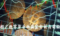 全球推广数字货币的国家